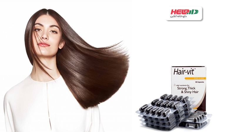 تاثیر کپسول هیرویت در کاهش ریزش مو؛ معجزه زیبایی