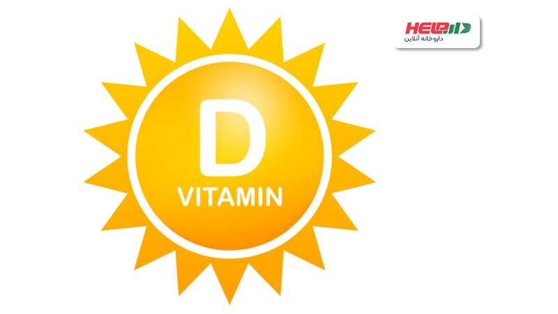 ویتامین دی چیست و چه نقشی در بدن دارد؟